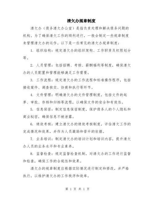 清欠办规章制度