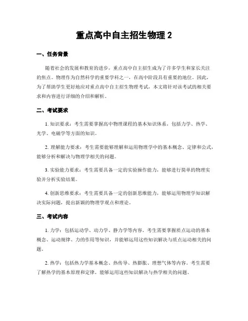 重点高中自主招生物理2