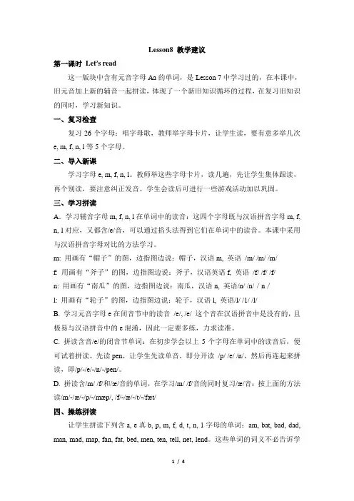 科普版英语三年级上册_Lesson8_教学建议