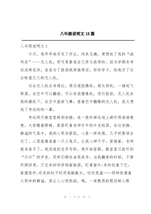 八年级说明文15篇