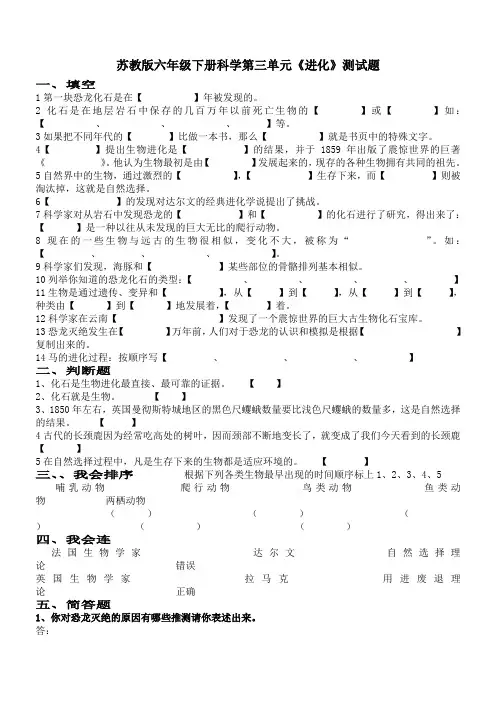 苏教 六年下 科学 第三单元《进化》习题与答案
