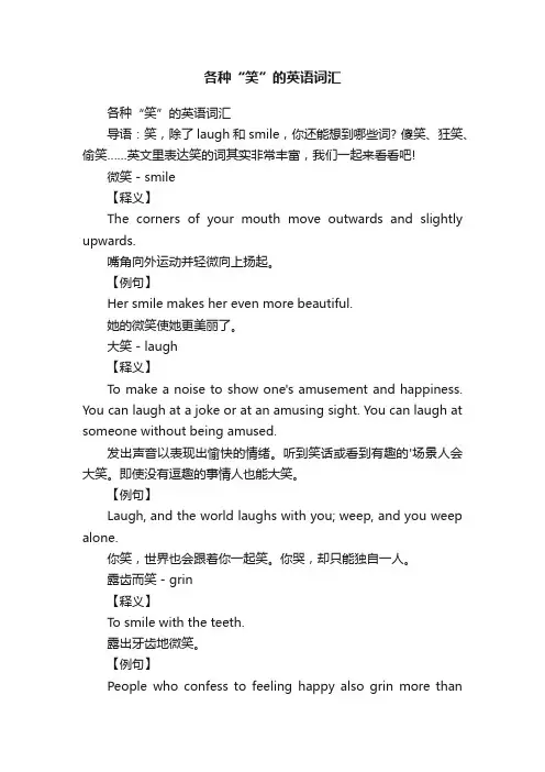 各种“笑”的英语词汇