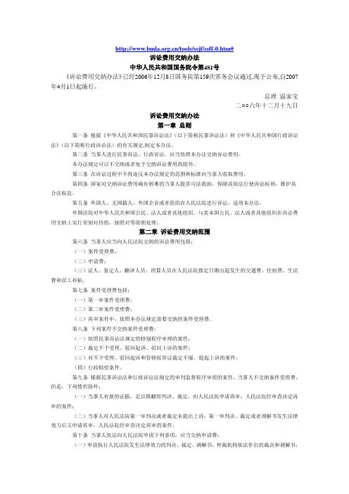 诉讼费收缴办法
