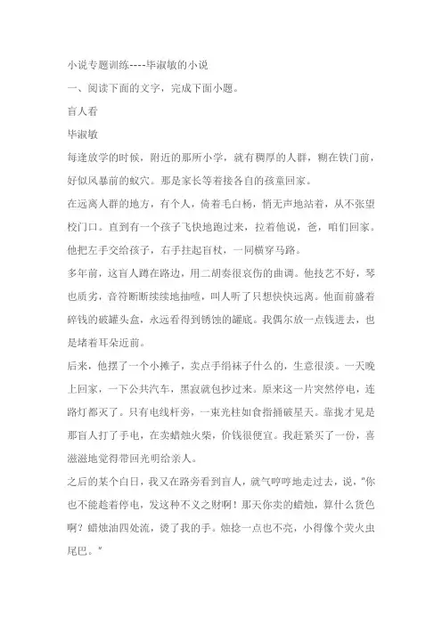 2023届高考专题复习：小说专题训练--毕淑敏的小说(含答案)