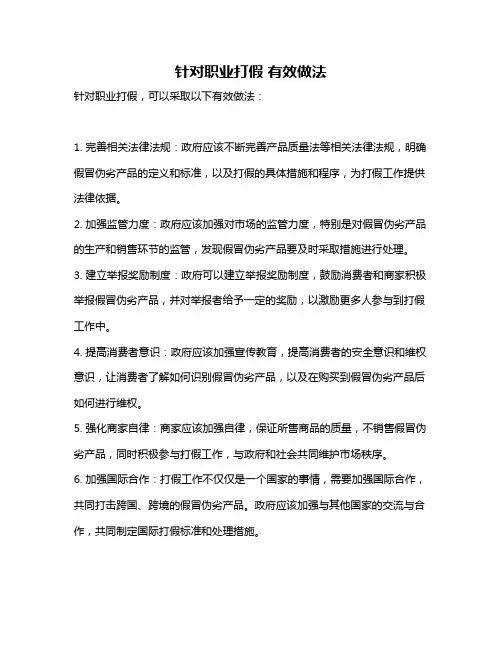 针对职业打假 有效做法