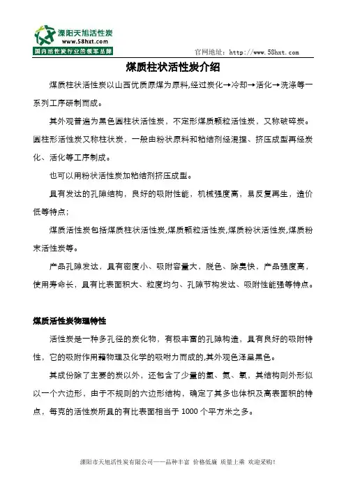 煤质柱状活性炭介绍