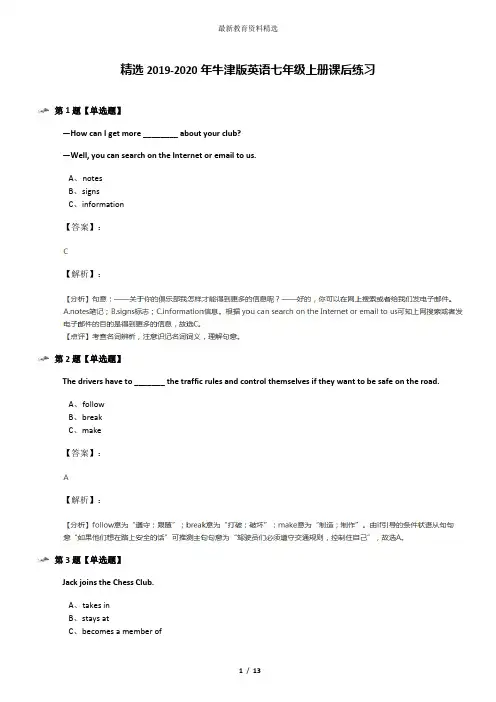 精选2019-2020年牛津版英语七年级上册课后练习
