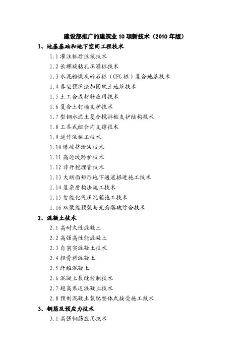 【最新精选】建设部推广的建筑业10项新技术（2015年版）