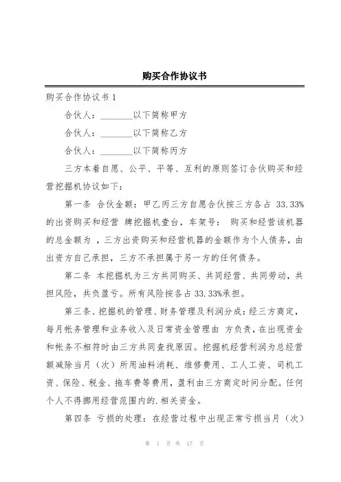购买合作协议书