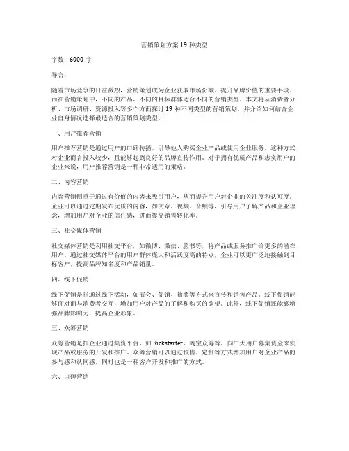 营销策划方案19种类型