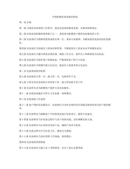 中国影楼化妆部规章制度