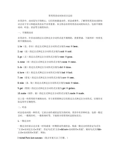常用英语动词知识点总结