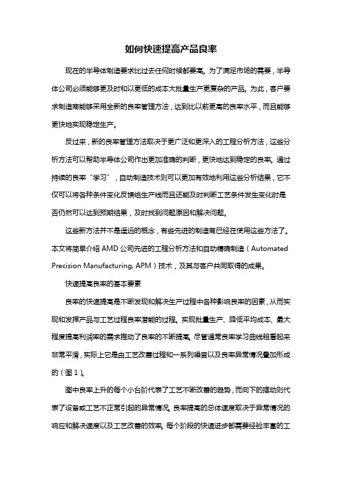 【推荐】如何快速提高产品良率(范本)