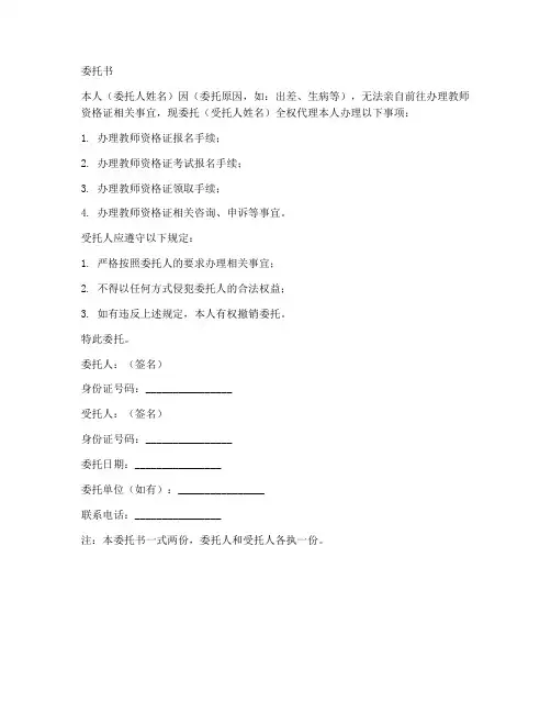 代取教师资格证委托书