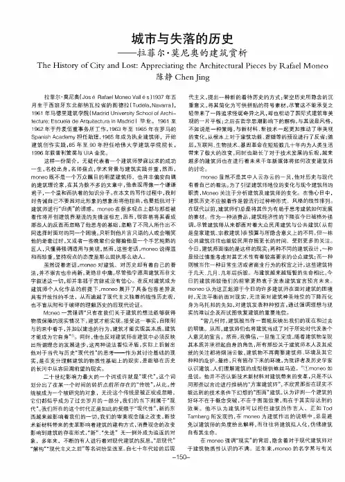 城市与失落的历史——拉菲尔·莫尼奥的建筑赏析