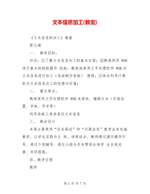 文本信息加工(教案)