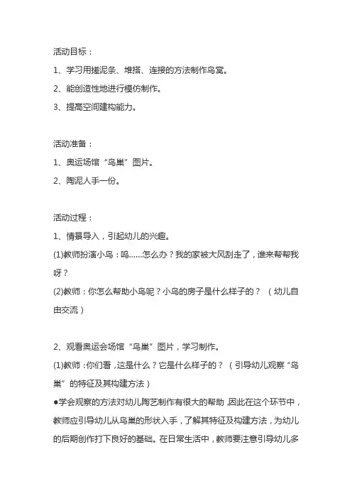 幼儿园小班陶艺教学计划