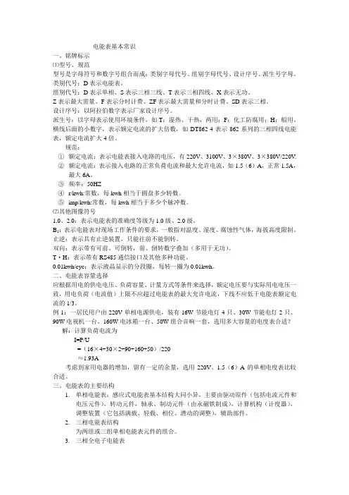 电能表基本常识