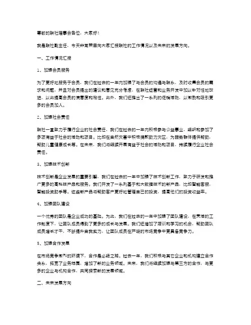 《联社副主任的述职报告》