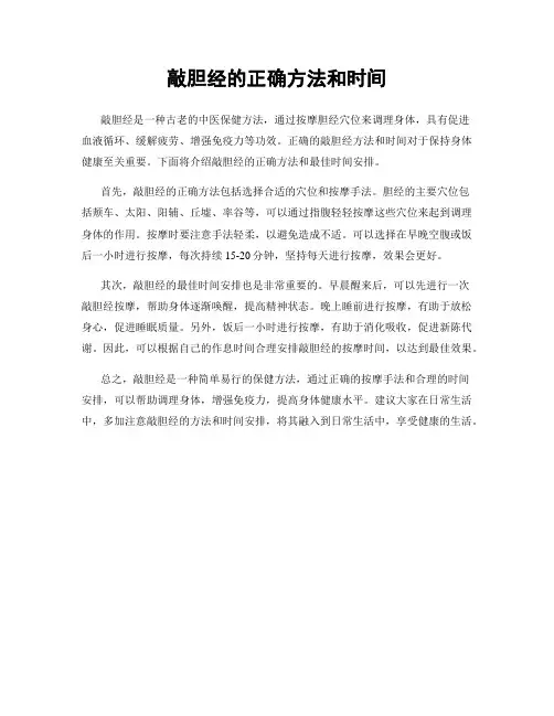 敲胆经的正确方法和时间