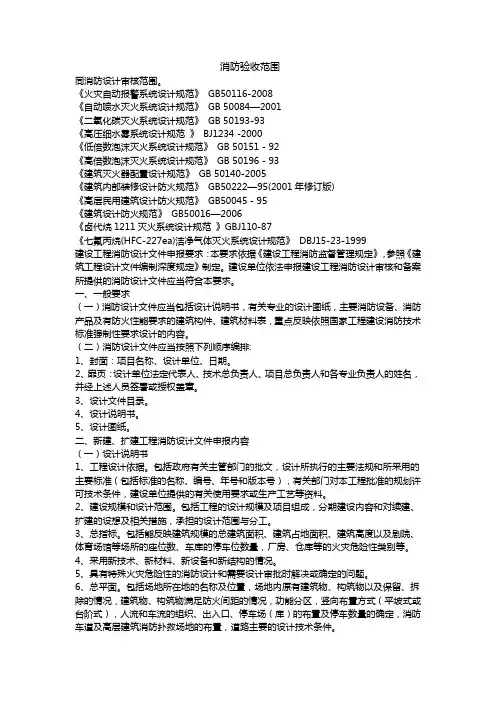 消防验收范围