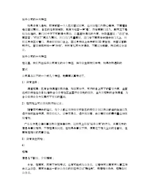 骗子公司的十大特征