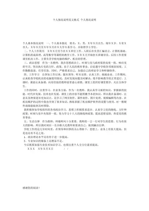 个人情况说明范文格式_个人情况说明