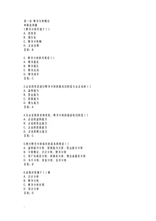 财务分析df习题及答案