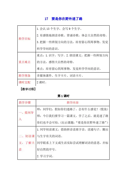 二年级语文下册 教案- 17 要是你在野外迷了路人教部编版