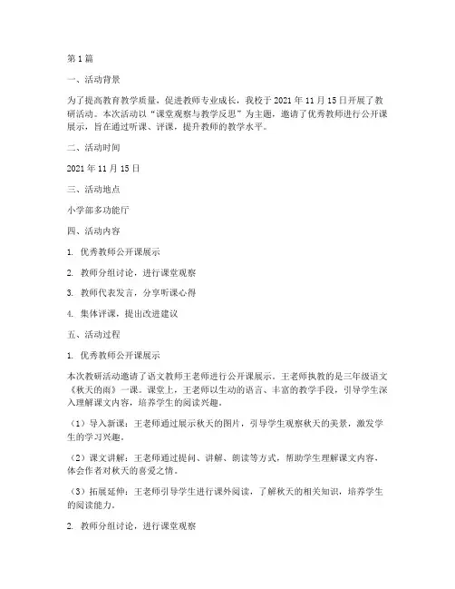 教研活动听课记录范文(3篇)
