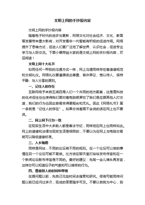 文明上网的手抄报内容