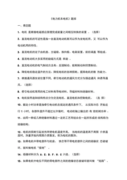 《电力机车电机》复习题(DOC)