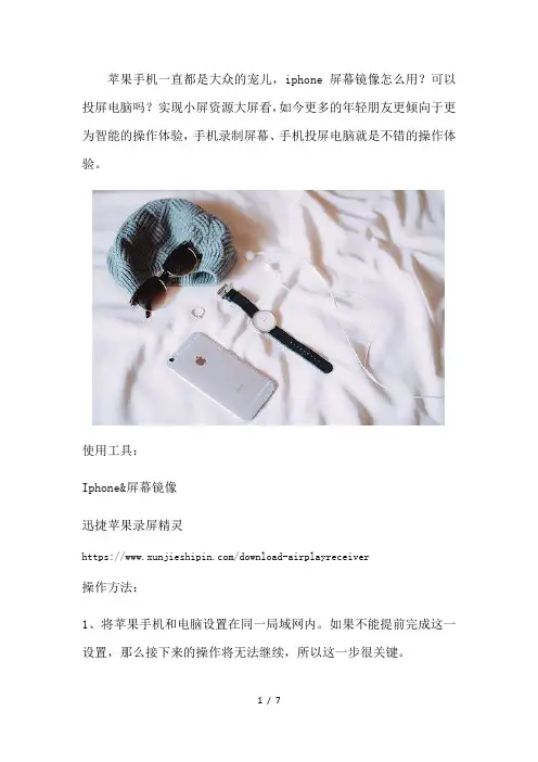 iphone屏幕镜像怎么用-苹果手机屏幕镜像