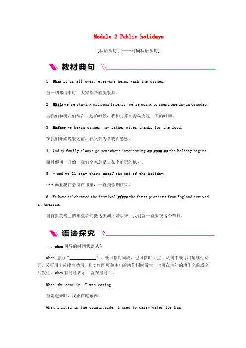广西九年级英语上册Module2Publicholidays语法聚焦二练习(新版)