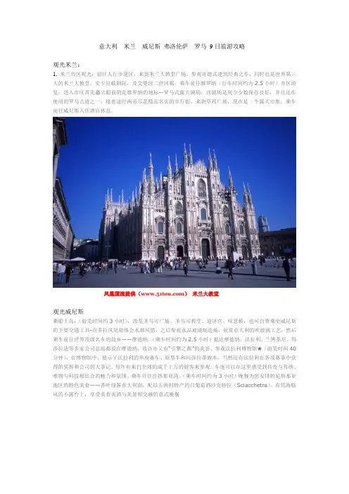意大利  米兰  威尼斯 弗洛伦萨  罗马 9日旅游攻略