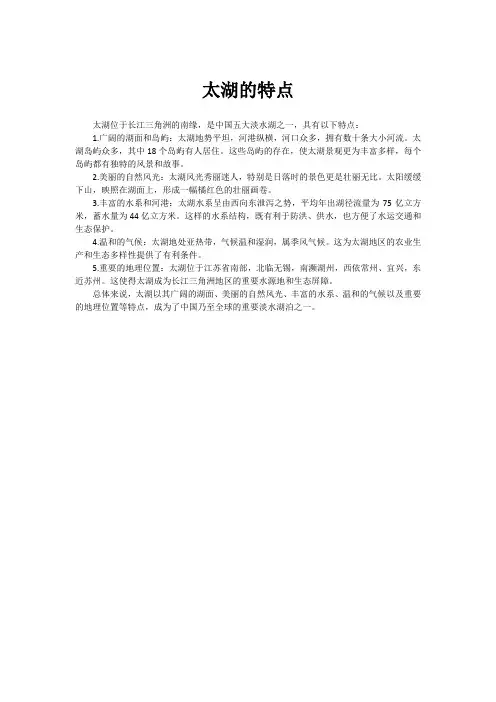 太湖的特点