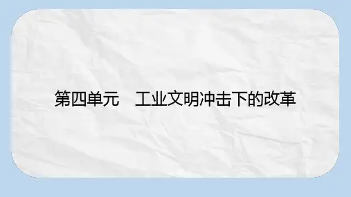高中历史第四单元工业文明冲击下的改革第12课俄国农奴制改革课件岳麓版选修1