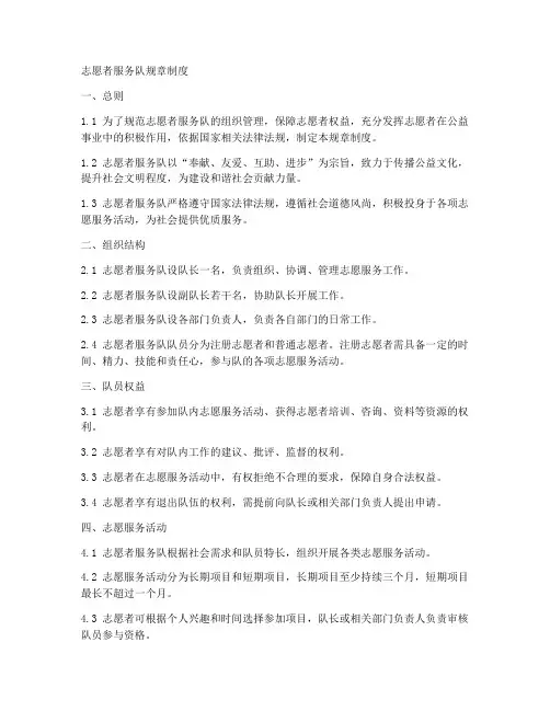 志愿者服务队的规章制度