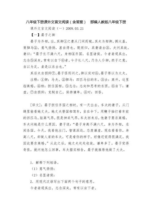 八年级下册课外文言文阅读(含答案)  部编人教版八年级下册