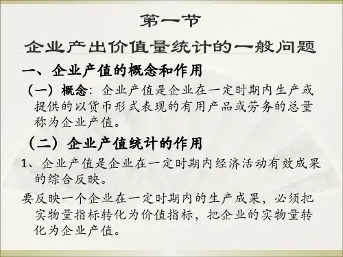 企业经济统计学课件第四章ppt