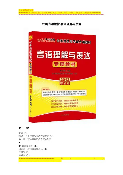 言语理解与表达