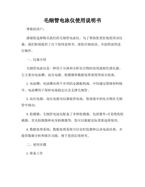毛细管电泳仪使用说明书