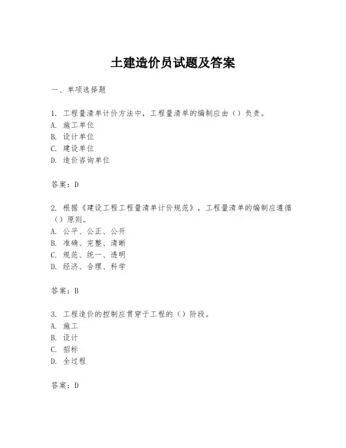 土建造价员试题及答案