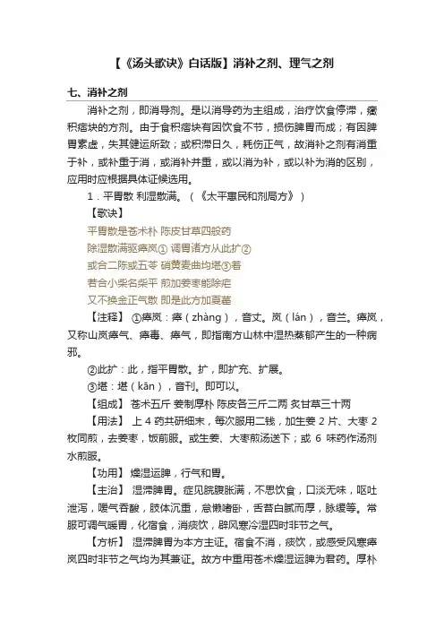 【《汤头歌诀》白话版】消补之剂、理气之剂