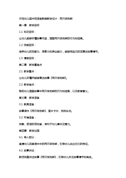 示范幼儿园中班语言教案教学设计：两只笨狗熊