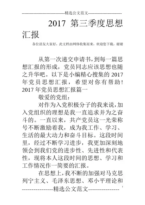 2017第三季度思想汇报