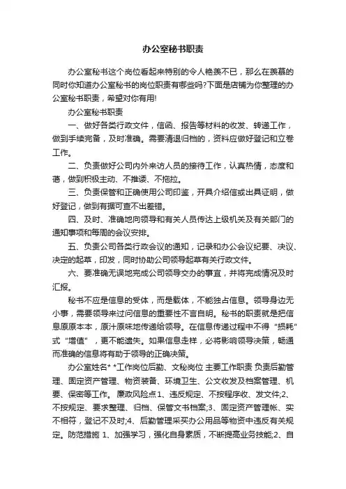 办公室秘书职责
