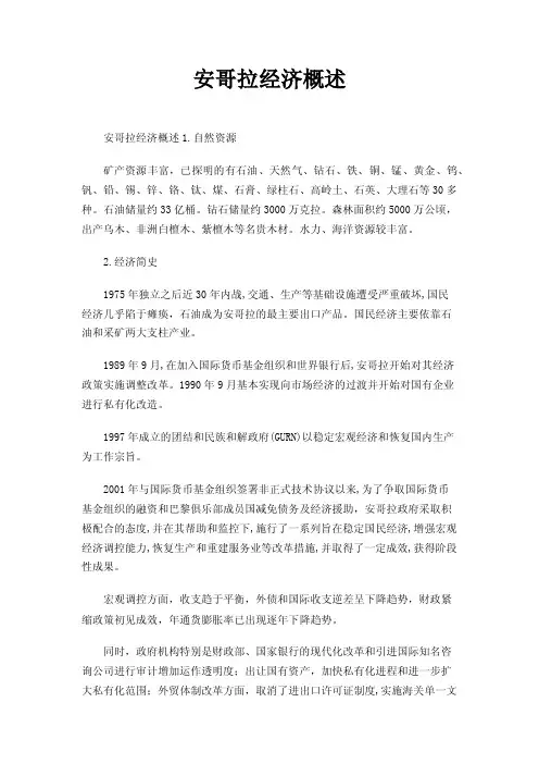 安哥拉经济概述