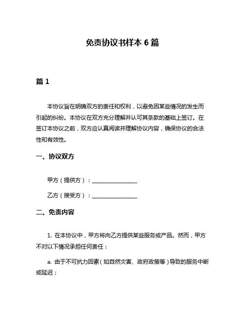 免责协议书样本6篇