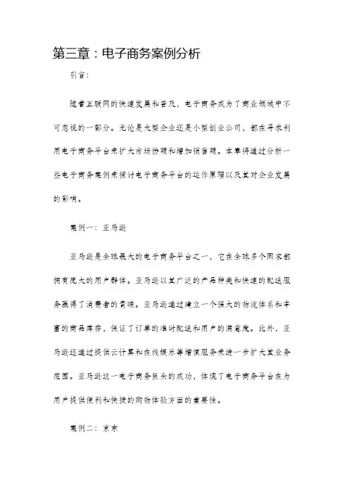 电子商务案例分析第三章